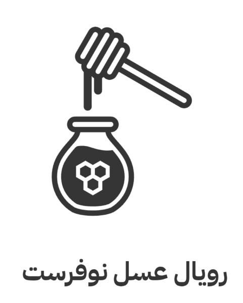 رویال عسل نوفرست