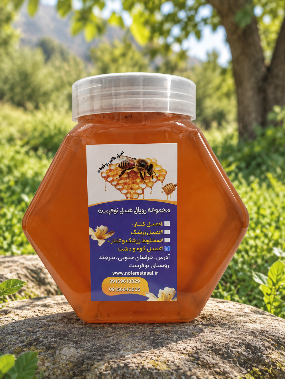 عسل یونجه